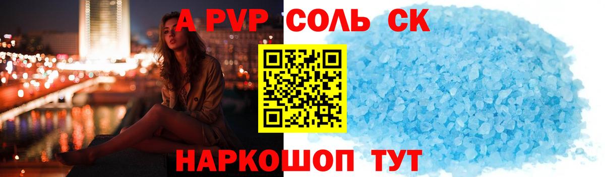 Alfa_PVP Crystall Каспийск