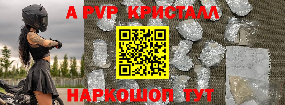 APVP  Вход с VPN  Каспийск  А ПВП крисы CK  Alpha-PVP мука  Alpha PVP кристаллы 