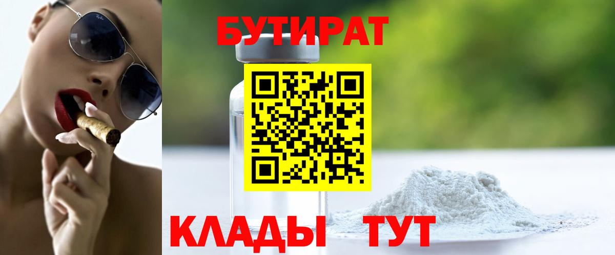 Бутират BDO Каспийск