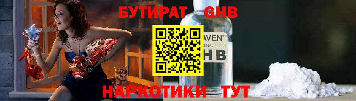 БУТИРАТ  Вход с VPN  Каспийск  БУТИРАТ Butirat 