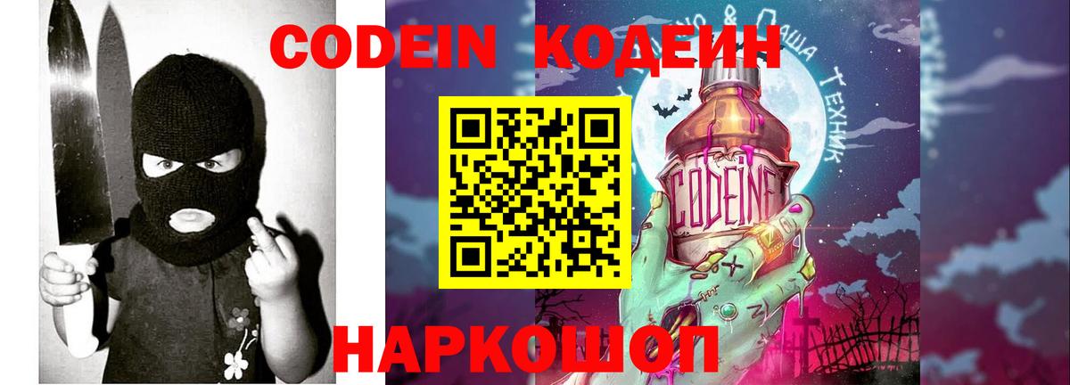 Кодеиновый сироп Lean Purple Drank Каспийск