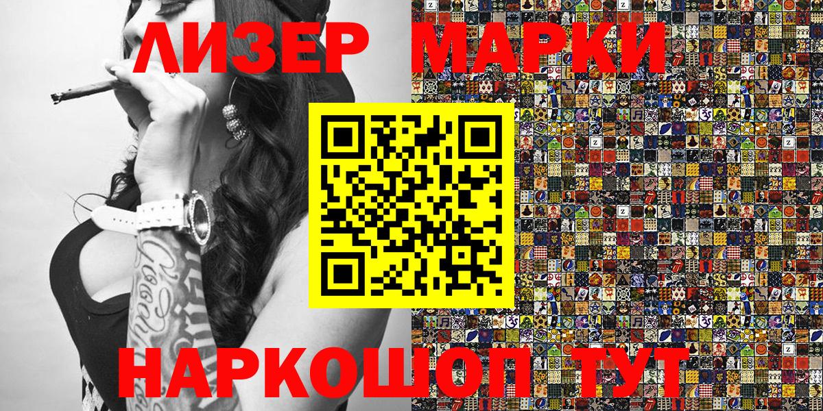 Марки NBOMe 1500мкг Каспийск
