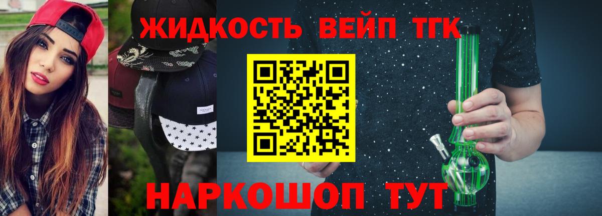 ТГК жижа Каспийск